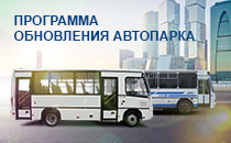 ПРОГРАММА ОБНОВЛЕНИЯ АВТОПАРКА в 2017 году! ПРОГРАММА ОБНОВЛЕНИЯ АВТОПАРКА в 2017 году!