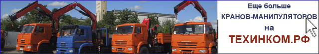 Крано-манипуляторные установки