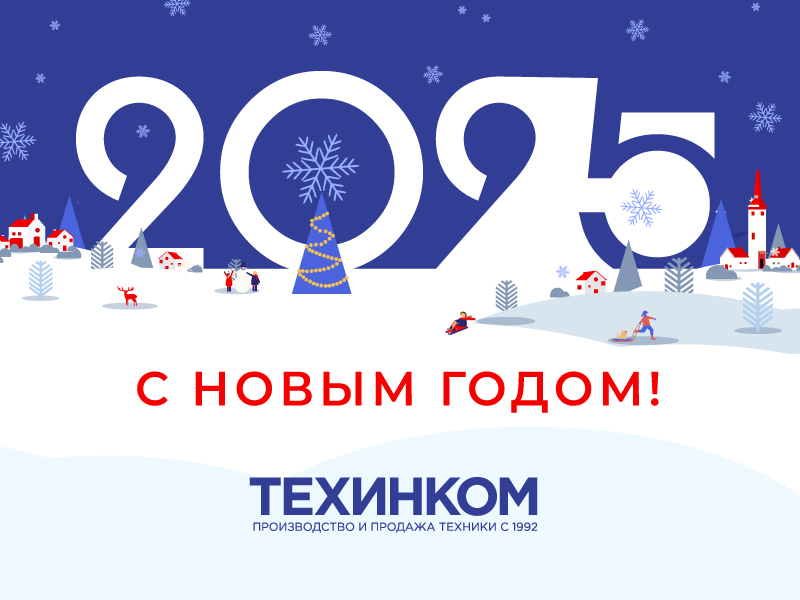С Новым годом и Рождеством!