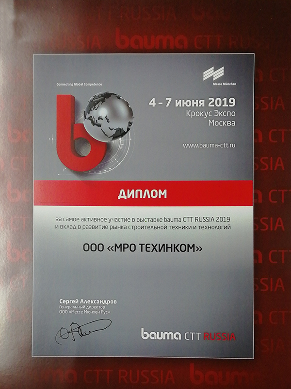 Компания ТЕХИНКОМ – официальный Партнер выставки bauma CTT RUSSIA 2020