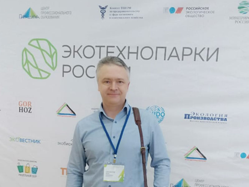 Делегаты ТЕХИНКОМ-Комтранс приняли участие в бизнес-форуме Экотехнопарки России