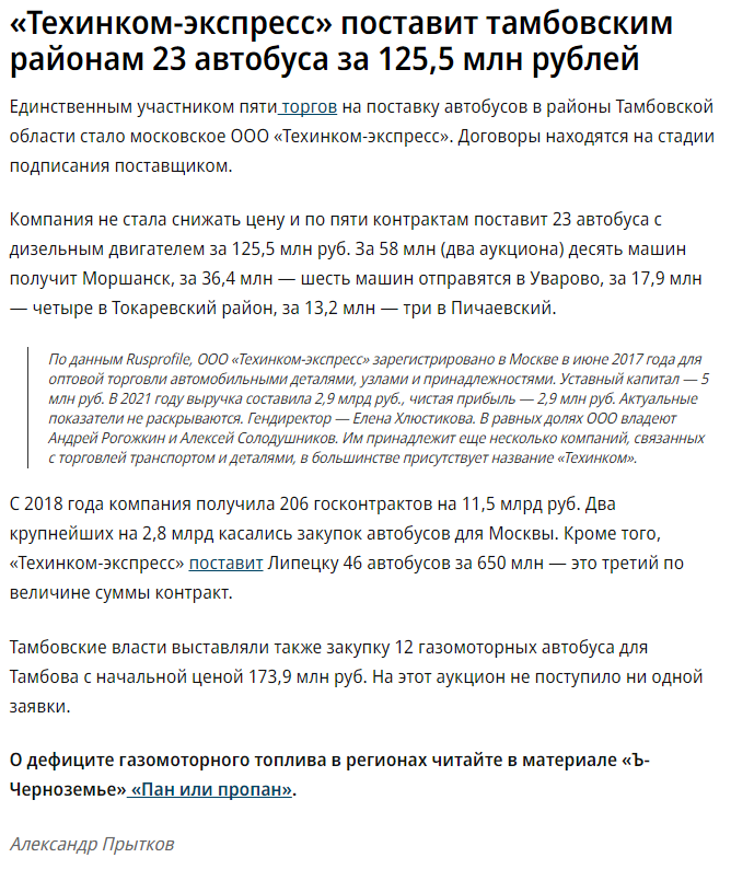 Техинком-экспресс» поставит тамбовским районам 23 автобуса за 125,5 млн рублей