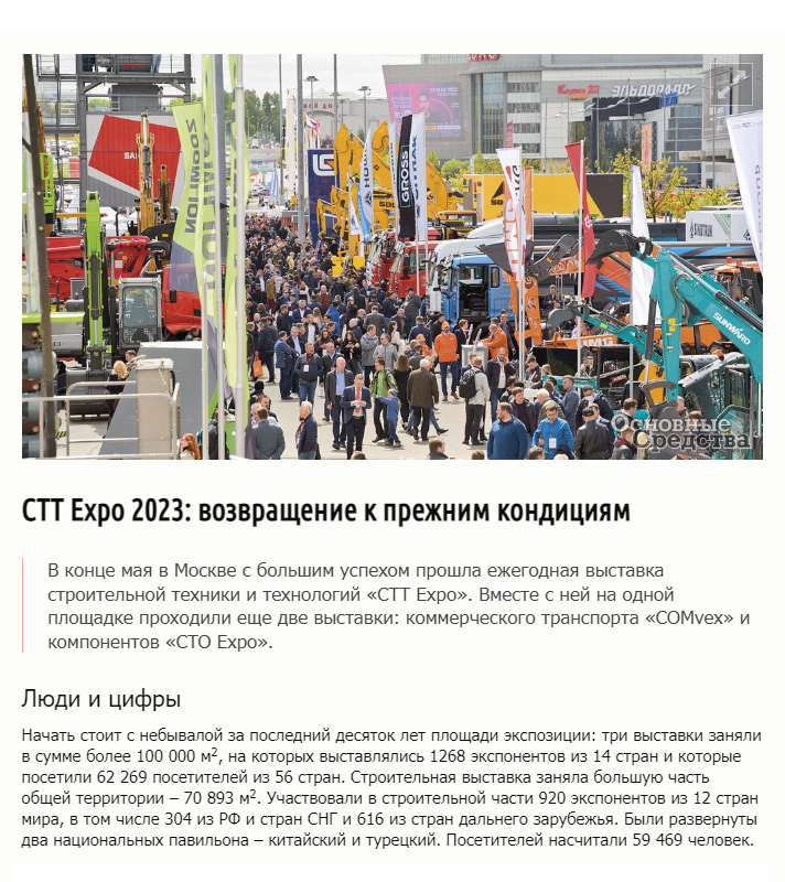 CTT Expo 2023: возвращение к прежним кондициям