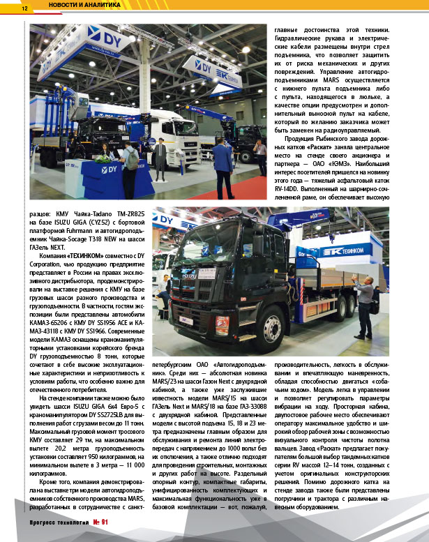 BAUMA CTT RUSSIA 2019 (Новости и аналитика (Прогресс технологий, №91 2019)