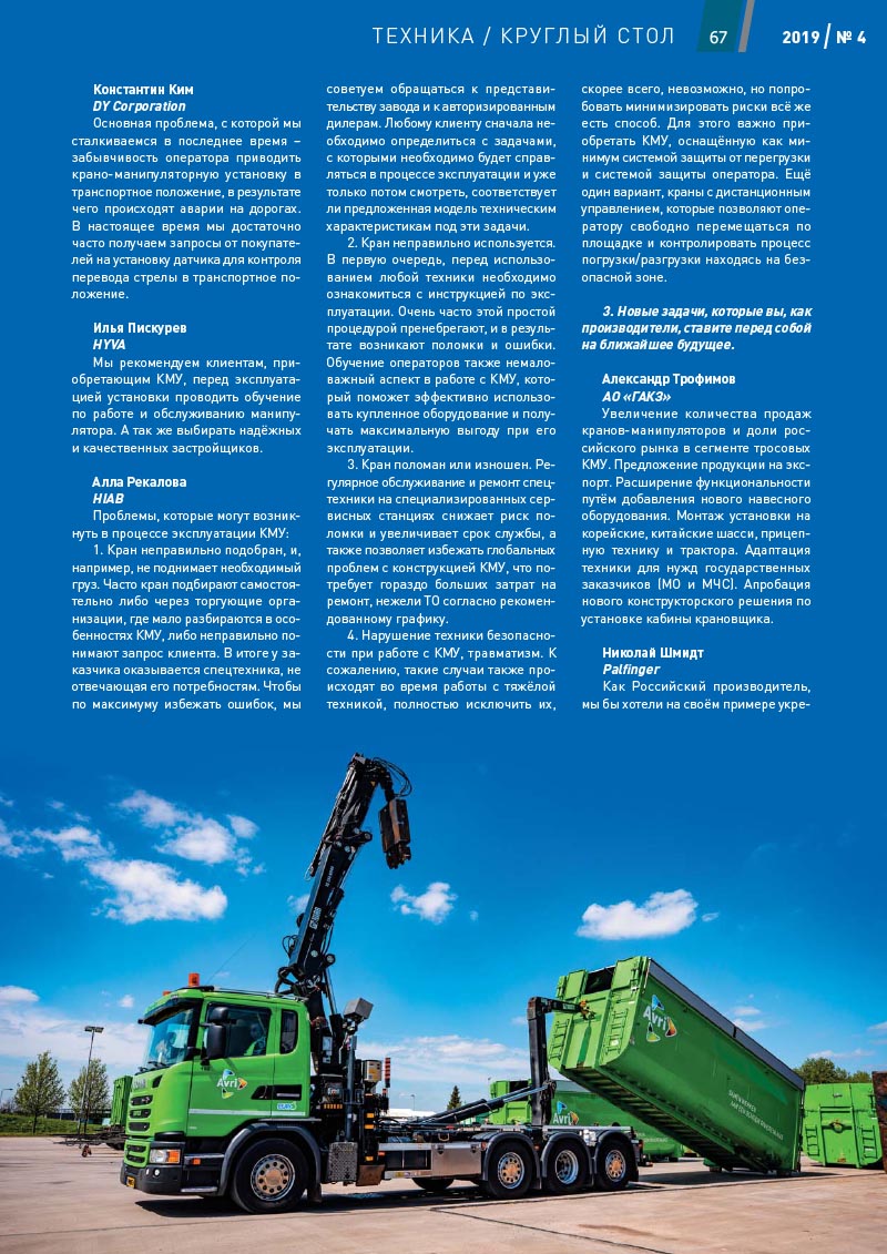 Растущая популярность (СТТ Digest, №4 2019)