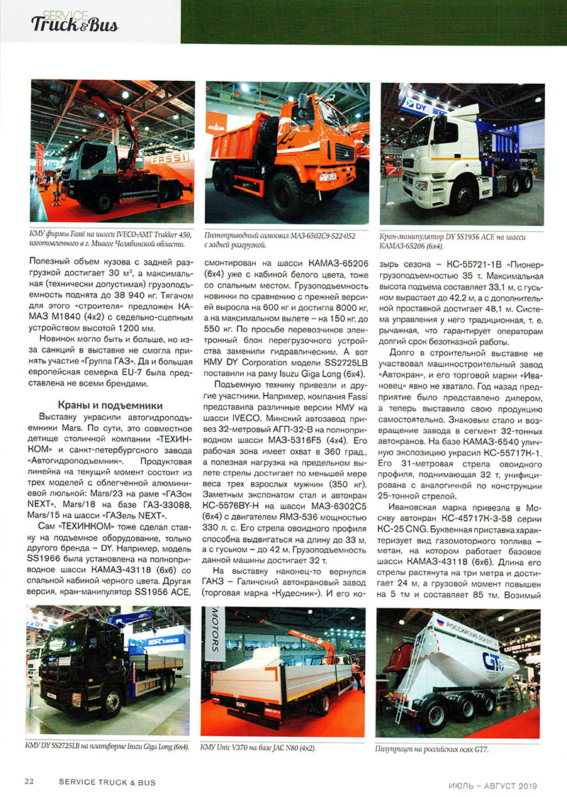 BAUMA CTT RUSSIA: Строителям - сбор! (Service Truck & Bus, Июль-Август 2019)