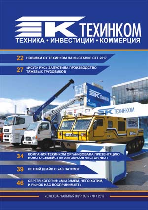 Корпоративный журнал ТЕХИНКОМ, выпуск 7