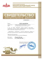 Официальный дилер МАЗ