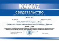 Официальный дилер КАМАЗ