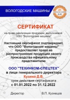 Официальный дилер ООО "Вологодские машины"