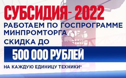 Субсидия-2022