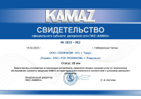 Официальный дилер КАМАЗ