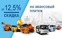 Сэкономьте до 12,5% с Госпрограммой льготного лизинга! Сэкономьте до 12,5% с Госпрограммой льготного лизинга!