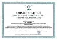 Официальный дилер УАЗ