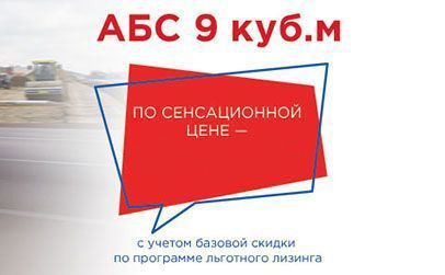 Автобетоносмесители 9 кубов по спеццене от компании Техинком