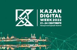 «КАМАЗ» на форуме KAZAN DIGITAL WEEK-2022