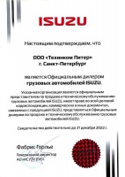 Официальный дилер ISUZU