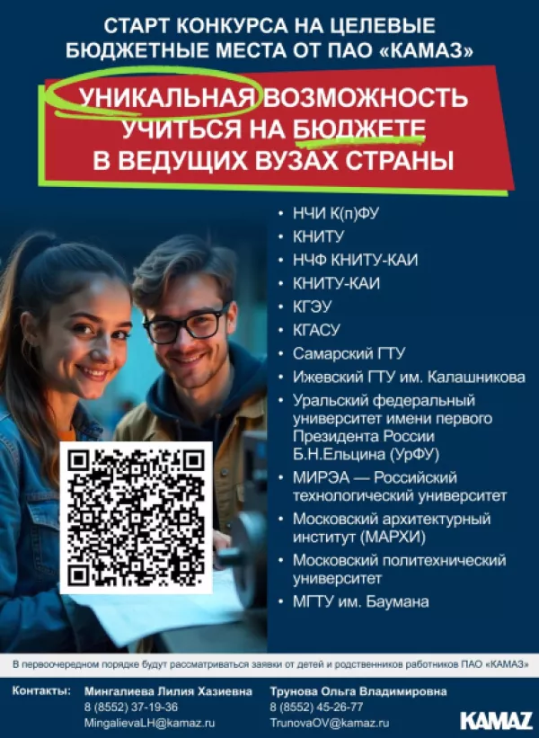 Обучение в вузах России при поддержке «КАМАЗа»