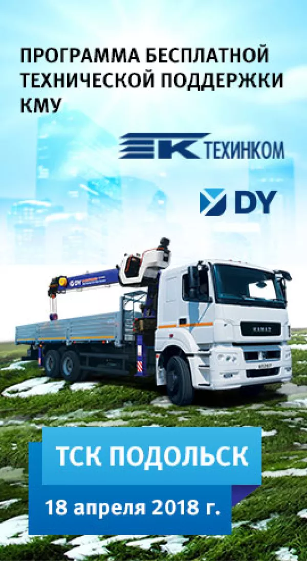 Старт программы бесплатной технической поддержки КМУ DY
