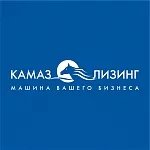 КАМАЗ-ЛИЗИНГ снизил ставку КАСКО до 1,07%
