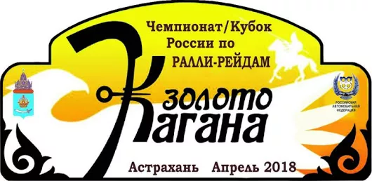 АНДРЕЙ КАРГИНОВ СТАЛ ПОБЕДИТЕЛЕМ РАЛЛИ «ЗОЛОТО КАГАНА»