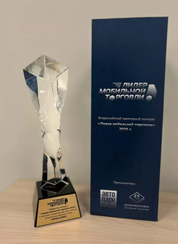 КАМАЗ-54902 отмечен наградой Всероссийского конкурса