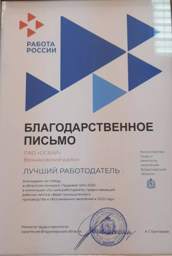 Предприятие Группы ОАТ – в числе лидеров конкурса «Трудовое лето-2023»