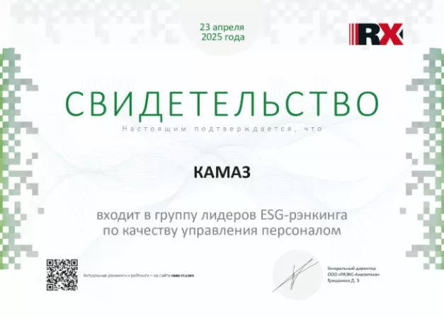 ПАО «КАМАЗ» – в числе лидеров ESG-рэнкинга