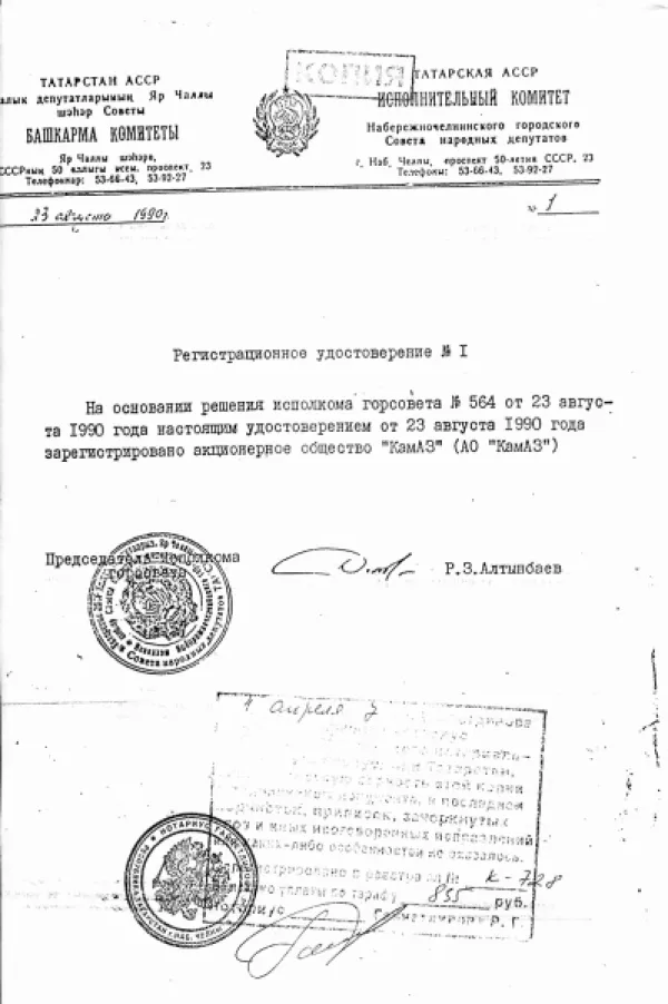  35 лет назад «КАМАЗ» стал открытым акционерным обществом