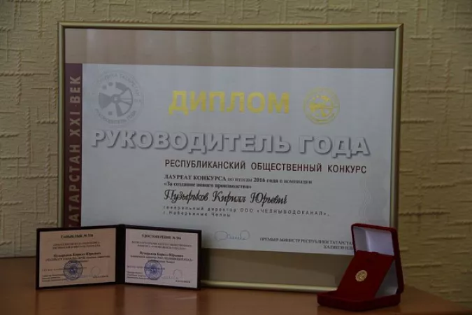 «Руководитель года-2016»