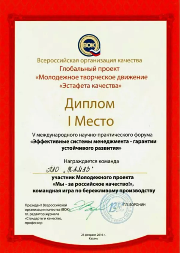 Камазовская молодёжь поучаствствовала в форуме