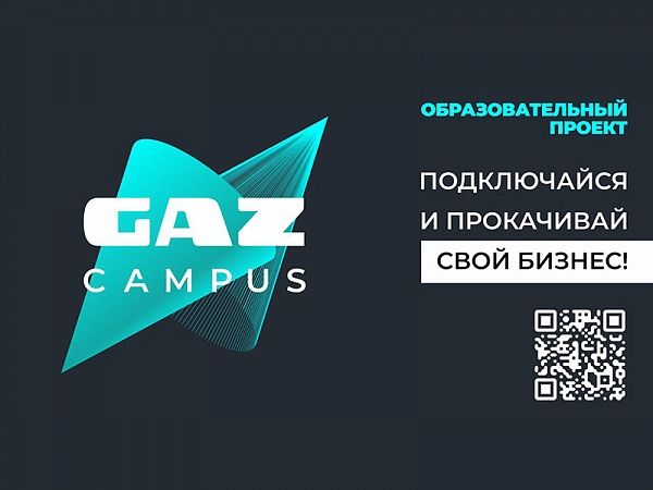 Новый проект - GAZ Campus