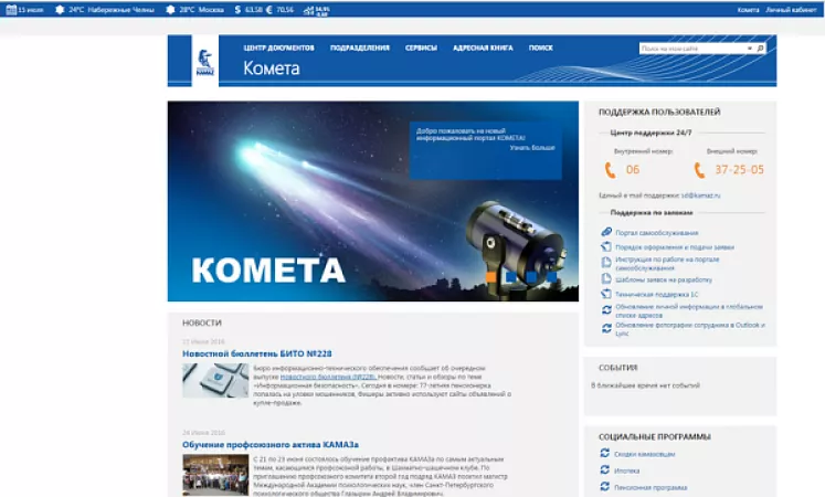 На «КАМАЗе» запущена новая «Комета»