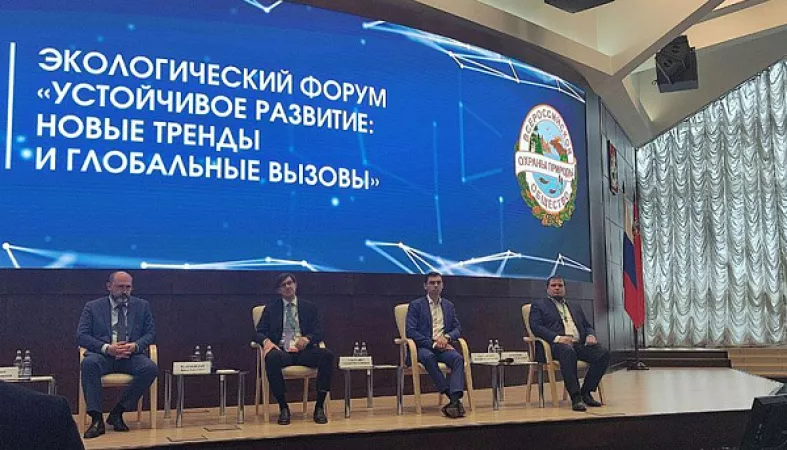 Межрегиональный экологический форум