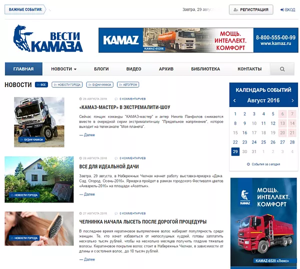 «Вести КАМАЗа» – теперь и в интернете