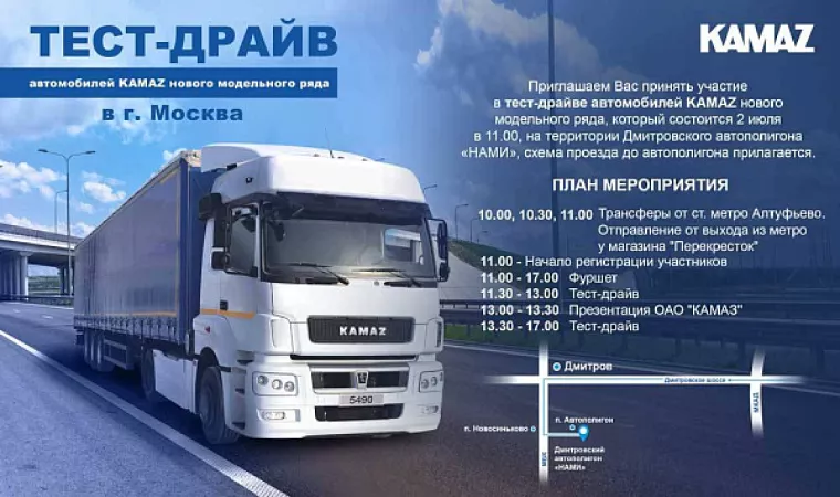 Москвичи увидят новый модельный ряд «КАМАЗа»