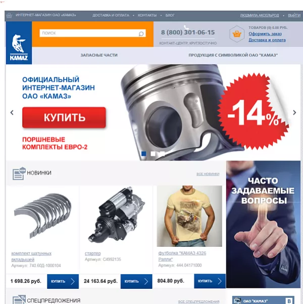 Запчасти – через интернет