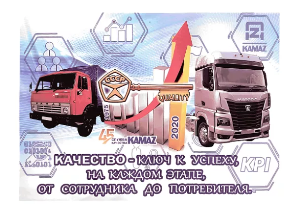 На «КАМАЗе» подведены итоги конкурса «Качественная игра»