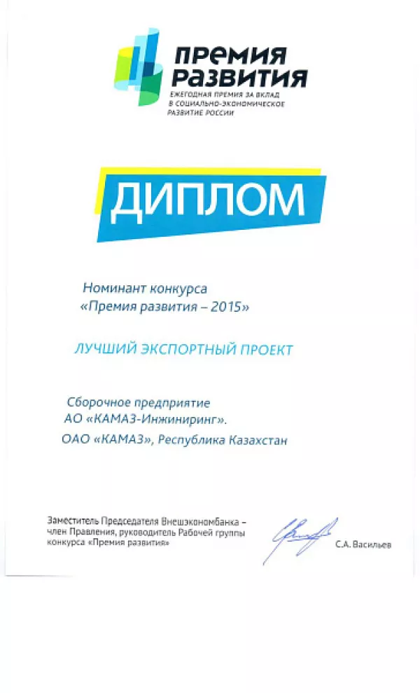 «Лучший экспортный проект» от «КАМАЗа»
