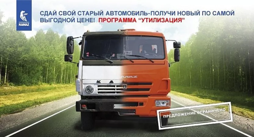 «КАМАЗ» предлагает автомобили со скидкой
