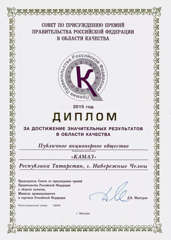 В ряду наград «КАМАЗа» появилась ещё одна