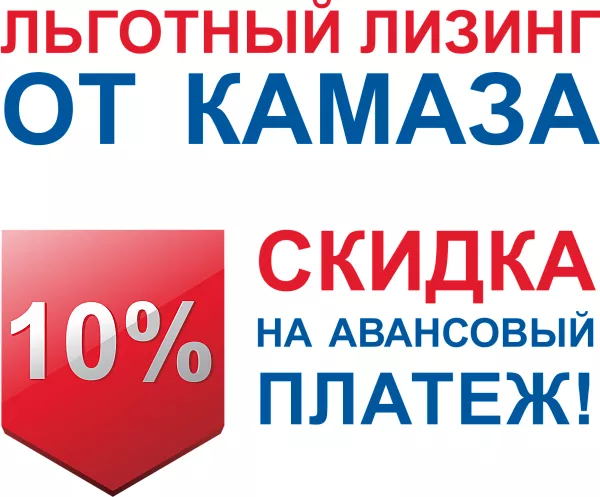 Льготный лизинг от «КАМАЗа»: первые итоги