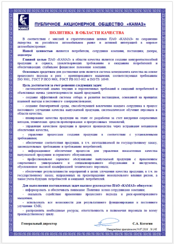 Политика в области качества: обновление