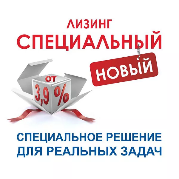 Продлён срок действия лизингового продукта «Специальный»