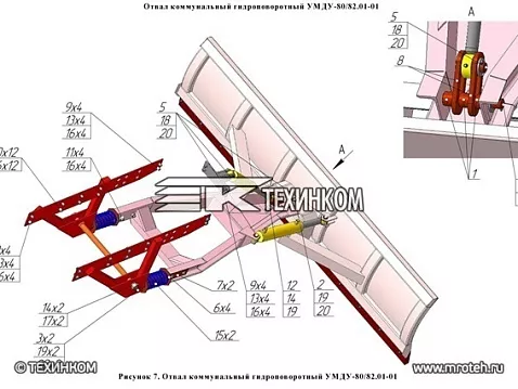 Отвал коммунальный в сборе для МТЗ (с гидравлическим поворотом) 