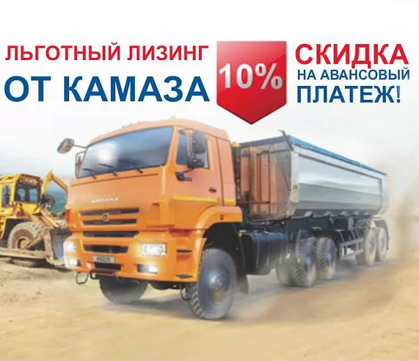 Льготный лизинг от «КАМАЗа»
