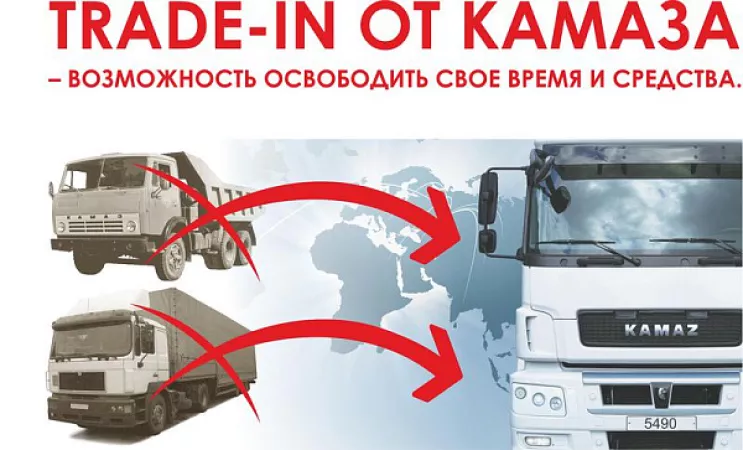 Выгодные программы для приобретения автотехники КАМАЗ