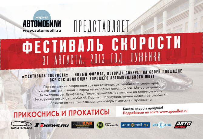 «Фестиваль скорости» «Фестиваль скорости»