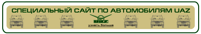 www.pro-uaz.ru