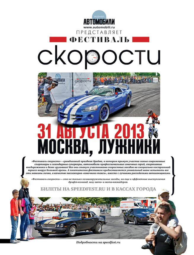 «Фестиваль скорости» «Фестиваль скорости»